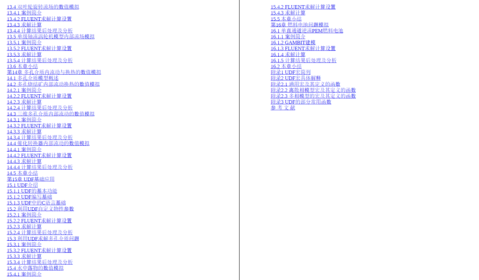 《ANSYS FLUENT16.0超级学习手册》原版PDF及随书素材